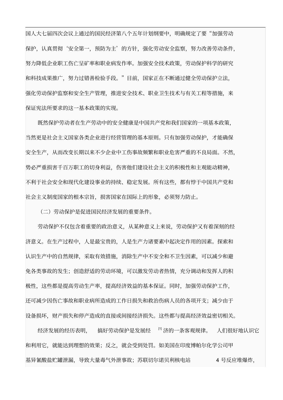 三级安全教育培训教材_第2页