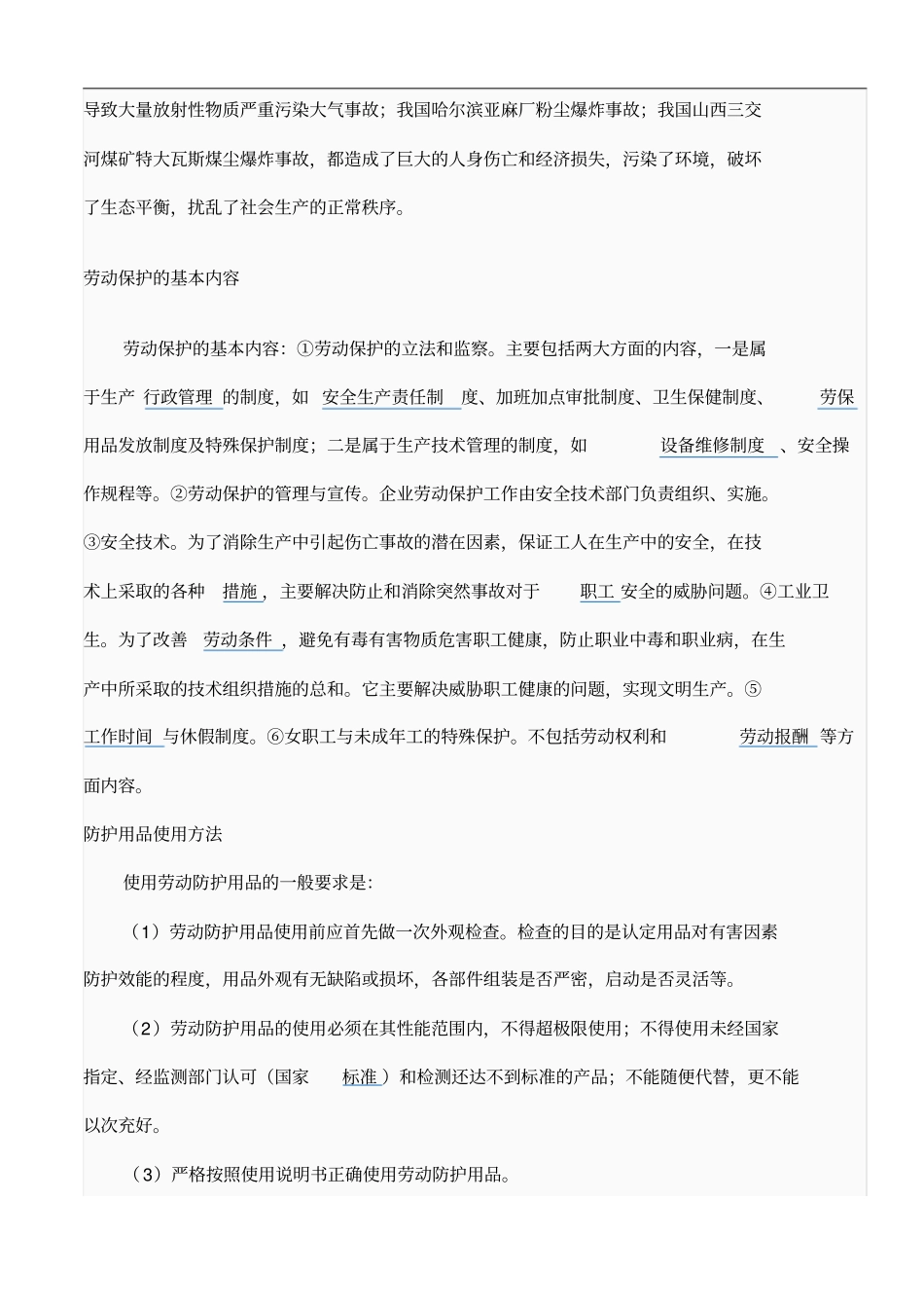 三级安全教育培训教材_第3页