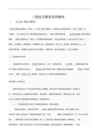 三级安全教育培训教材