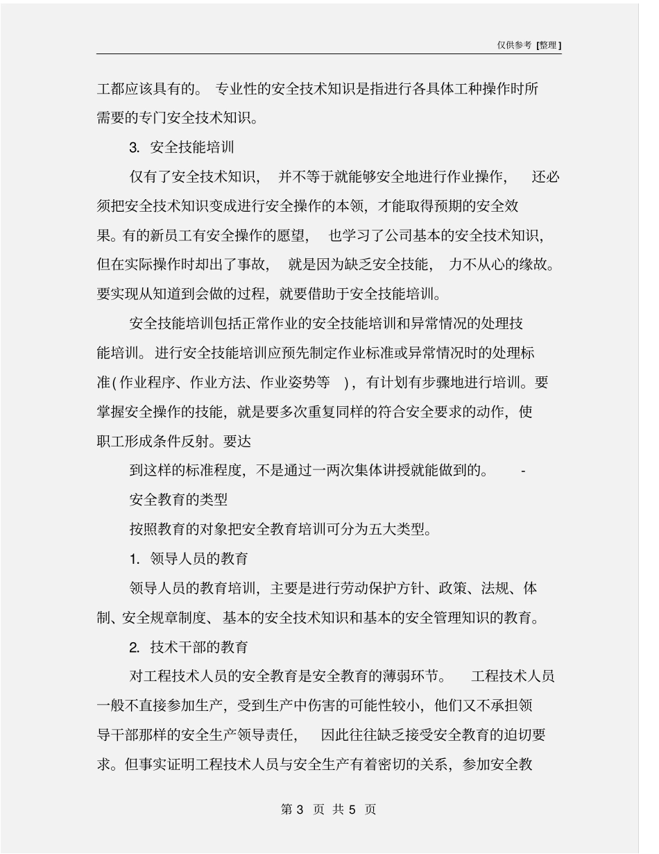 三级安全教育培训工作总结报告_第3页