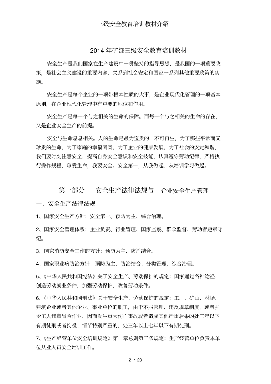 三级安全教育培训教材介绍_第2页