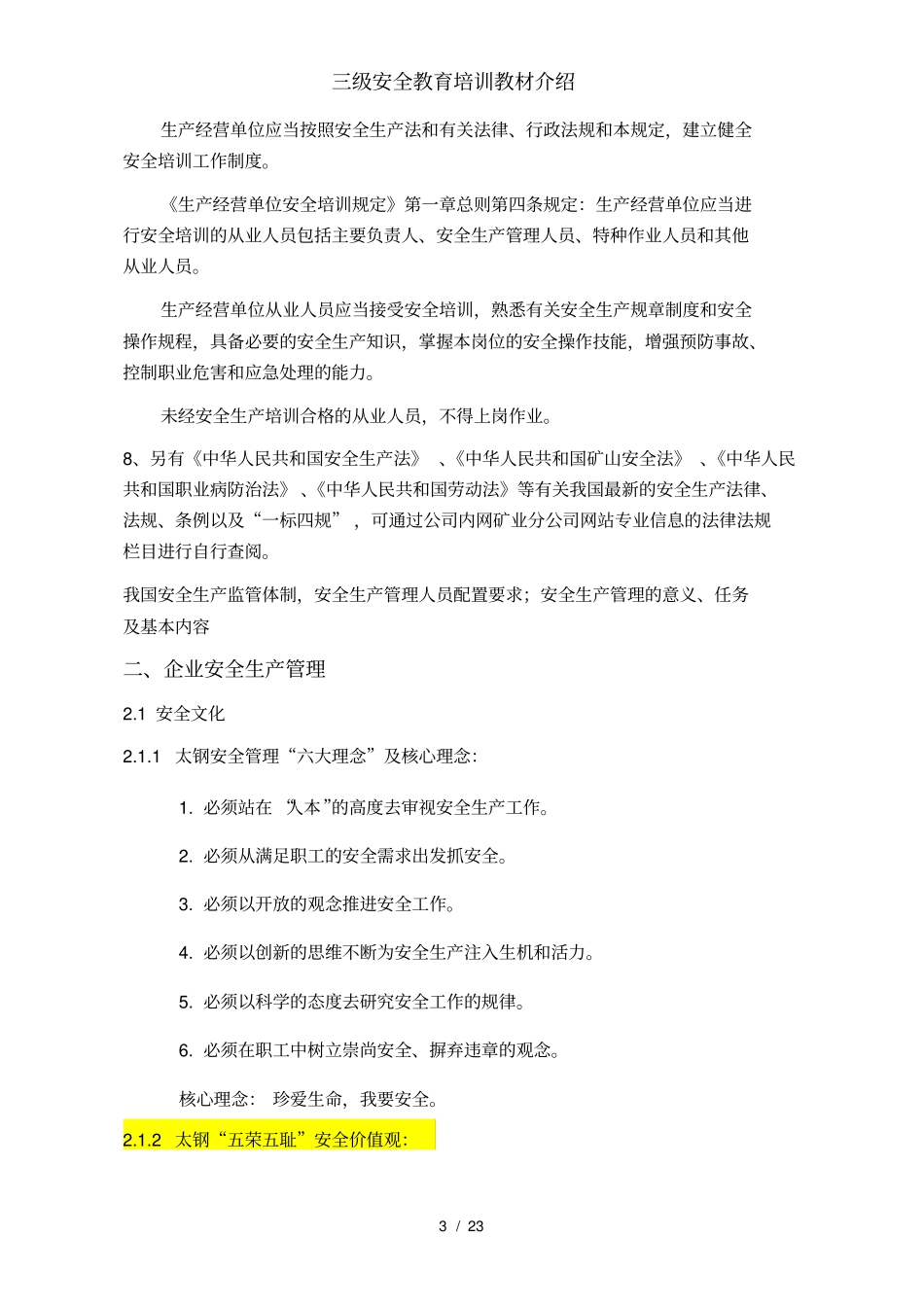 三级安全教育培训教材介绍_第3页