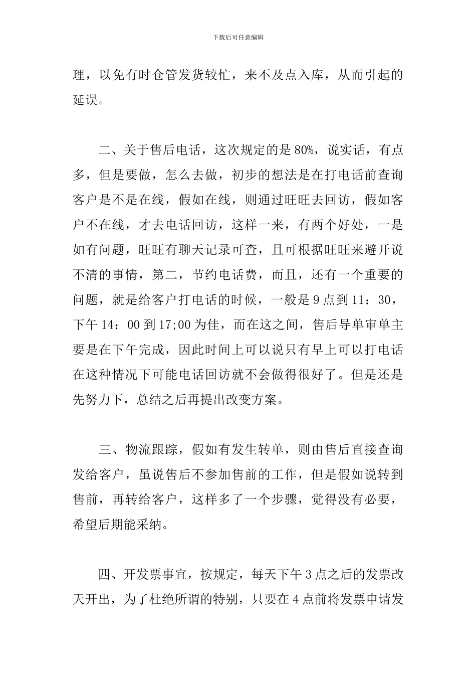 淘宝在线客服工作心得体会范文_第3页