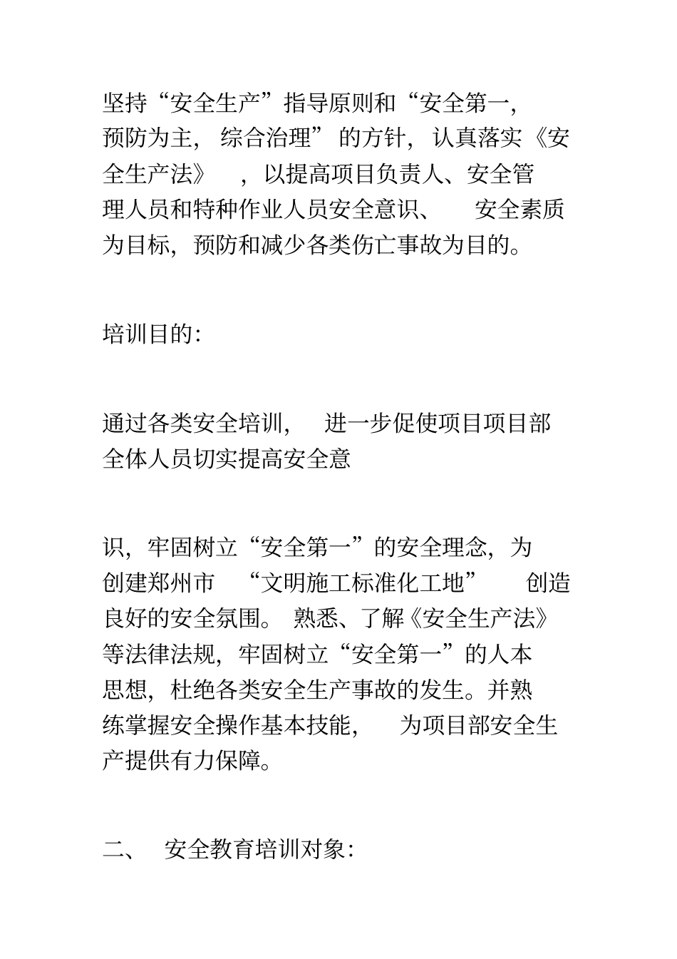 三级安全教育培训计划与制度_第2页