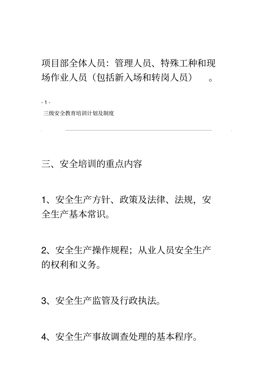 三级安全教育培训计划与制度_第3页