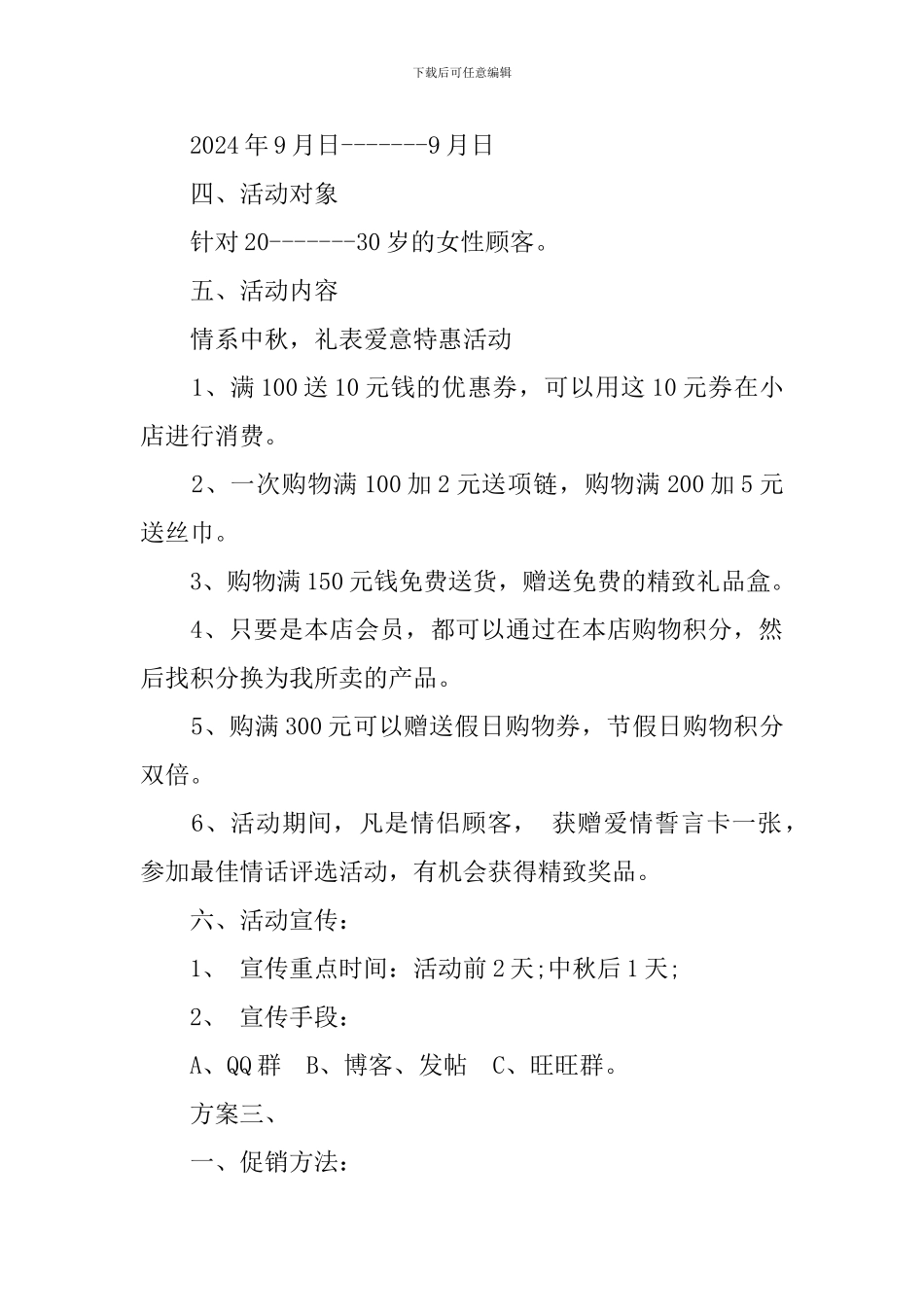 淘宝网中秋节策划方案_第3页