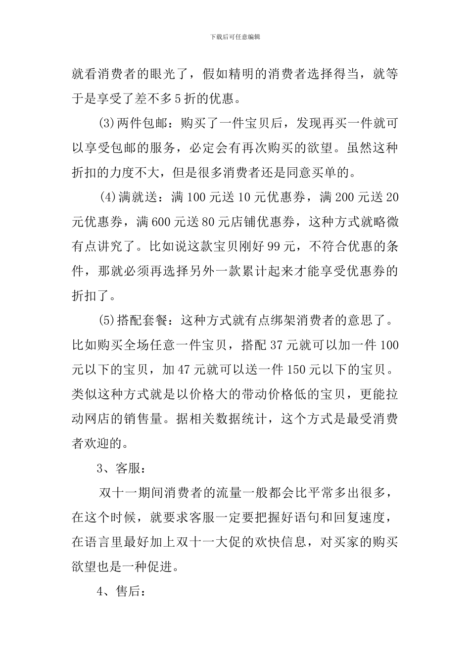 淘宝网店双十一活动策划书范文_第3页