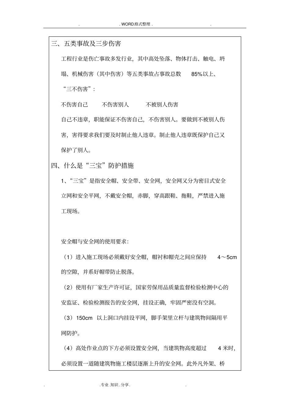 三级安全教育培训记录文本_第2页