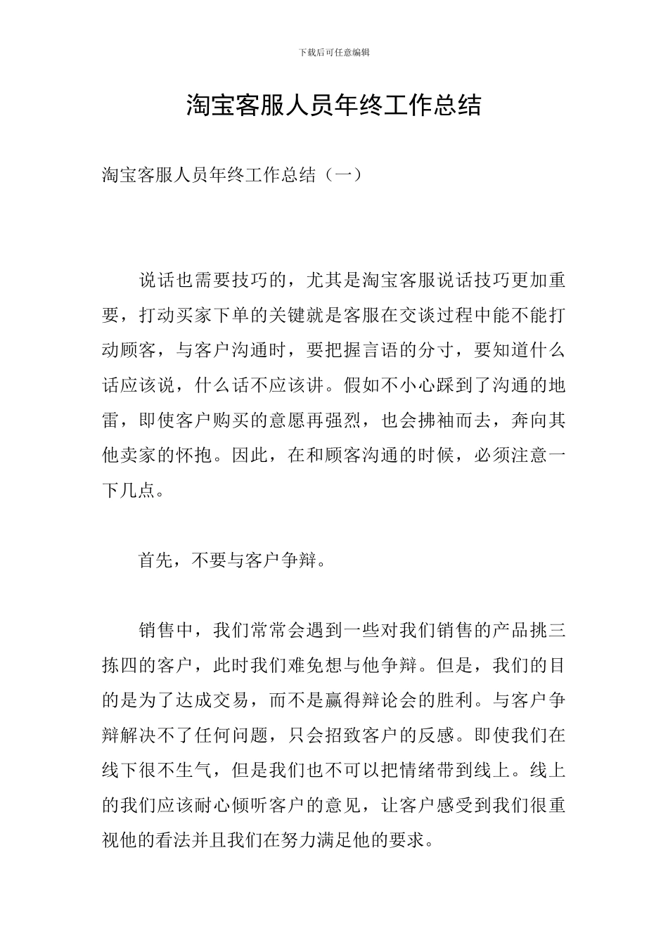 淘宝客服人员年终工作总结_第1页