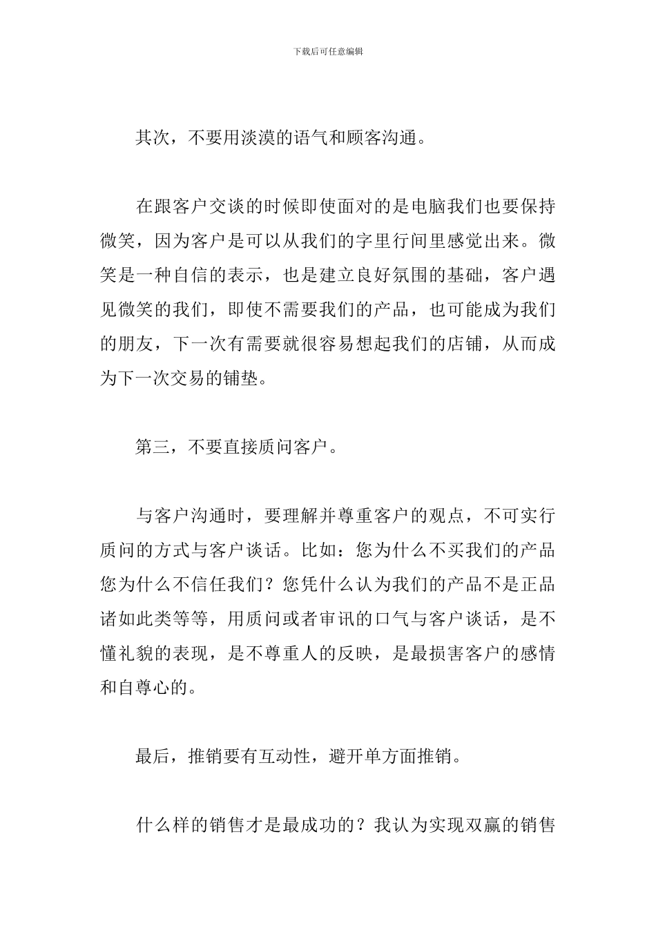 淘宝客服人员年终工作总结_第2页