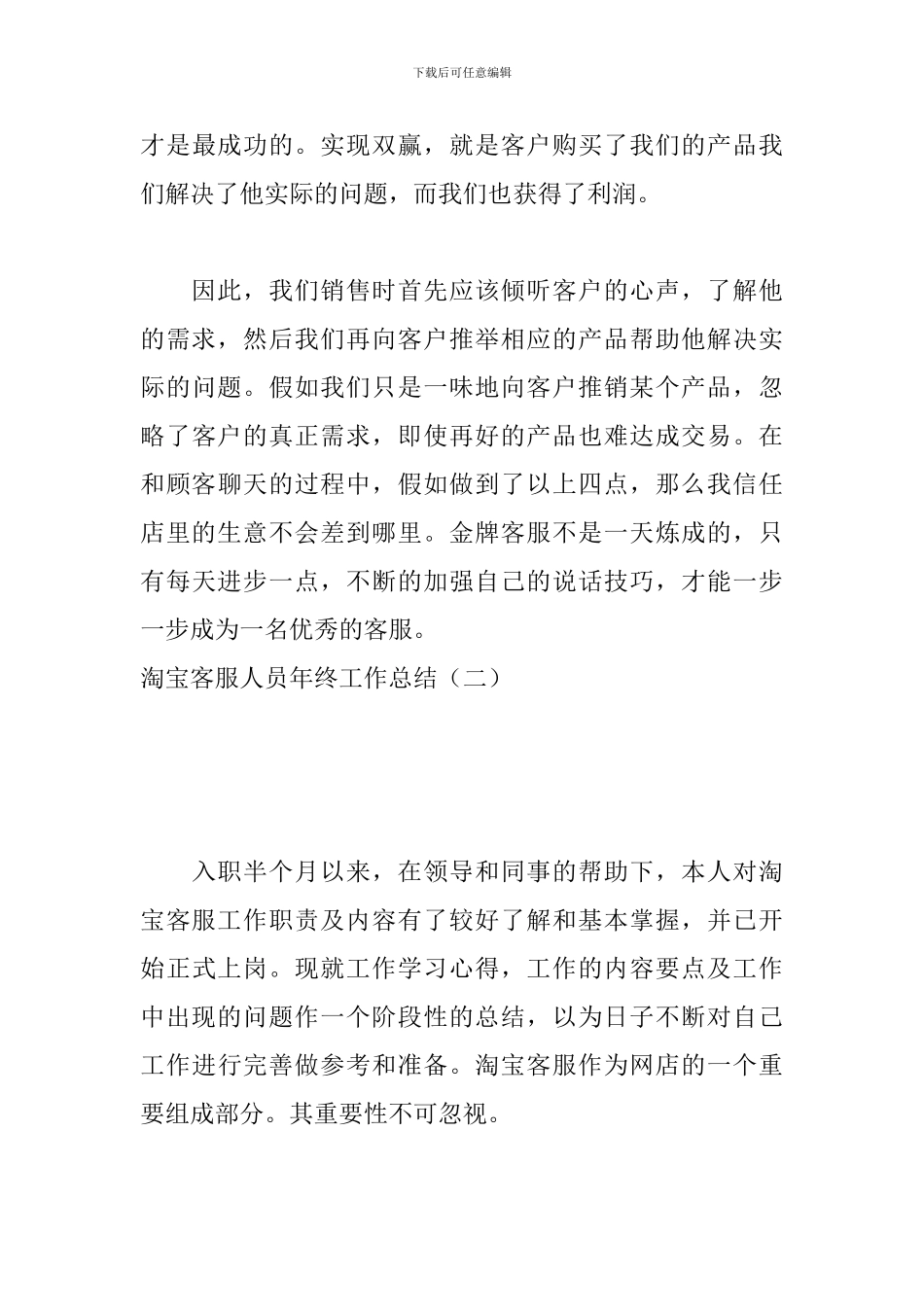 淘宝客服人员年终工作总结_第3页