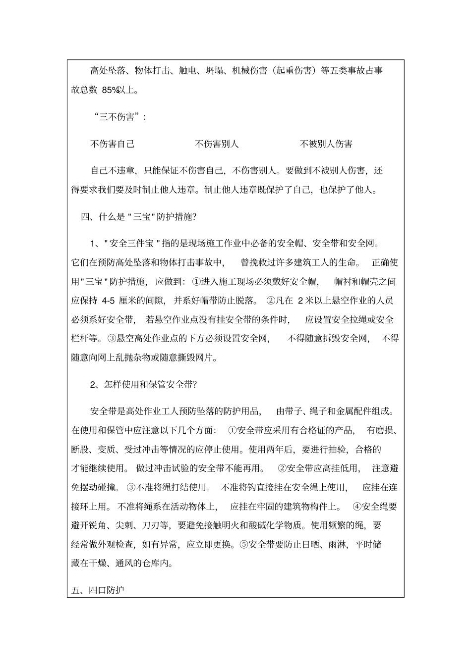 三级安全教育培训记录每项目份_第2页