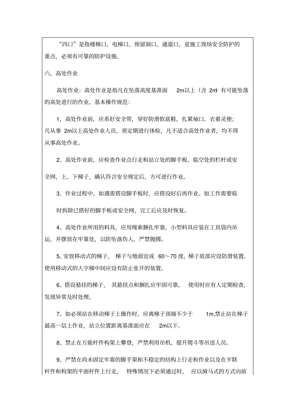 三级安全教育培训记录每项目份_第3页