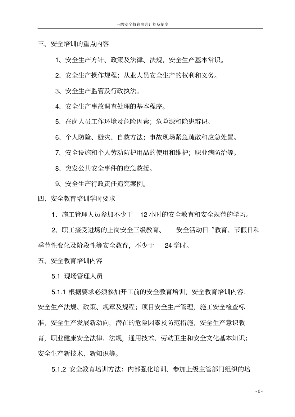 三级安全教育培训计划及制度_第2页