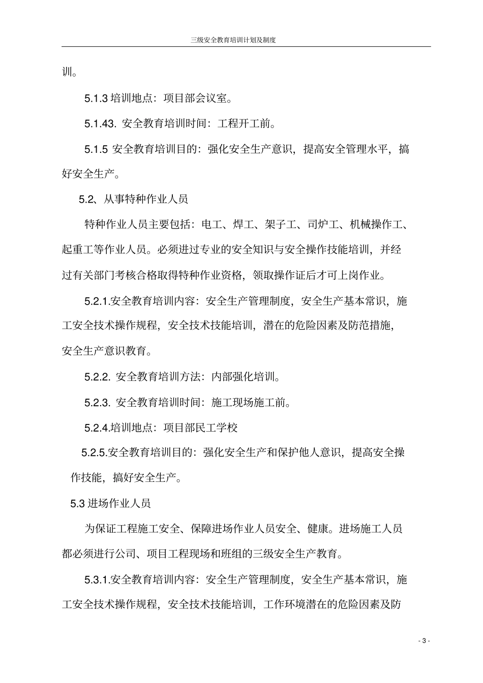 三级安全教育培训计划及制度_第3页