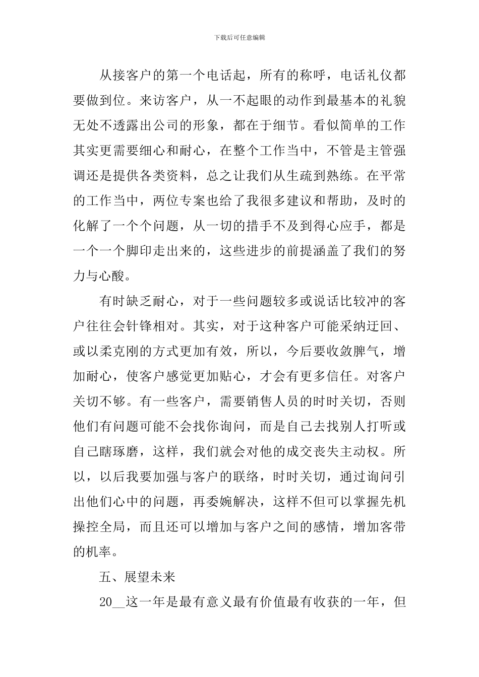 淘宝销售年终总结_第3页