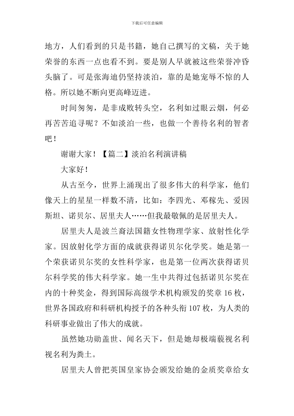 淡泊名利演讲稿_第2页