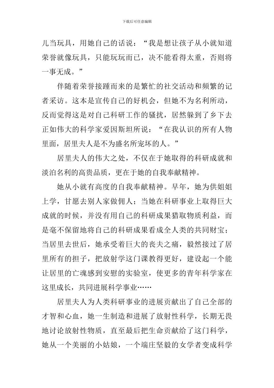 淡泊名利演讲稿_第3页