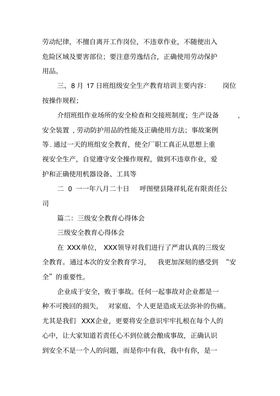 三级安全教育工作总结工作范文_第2页