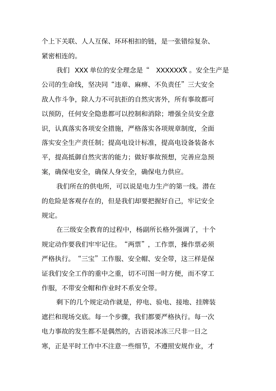 三级安全教育工作总结工作范文_第3页