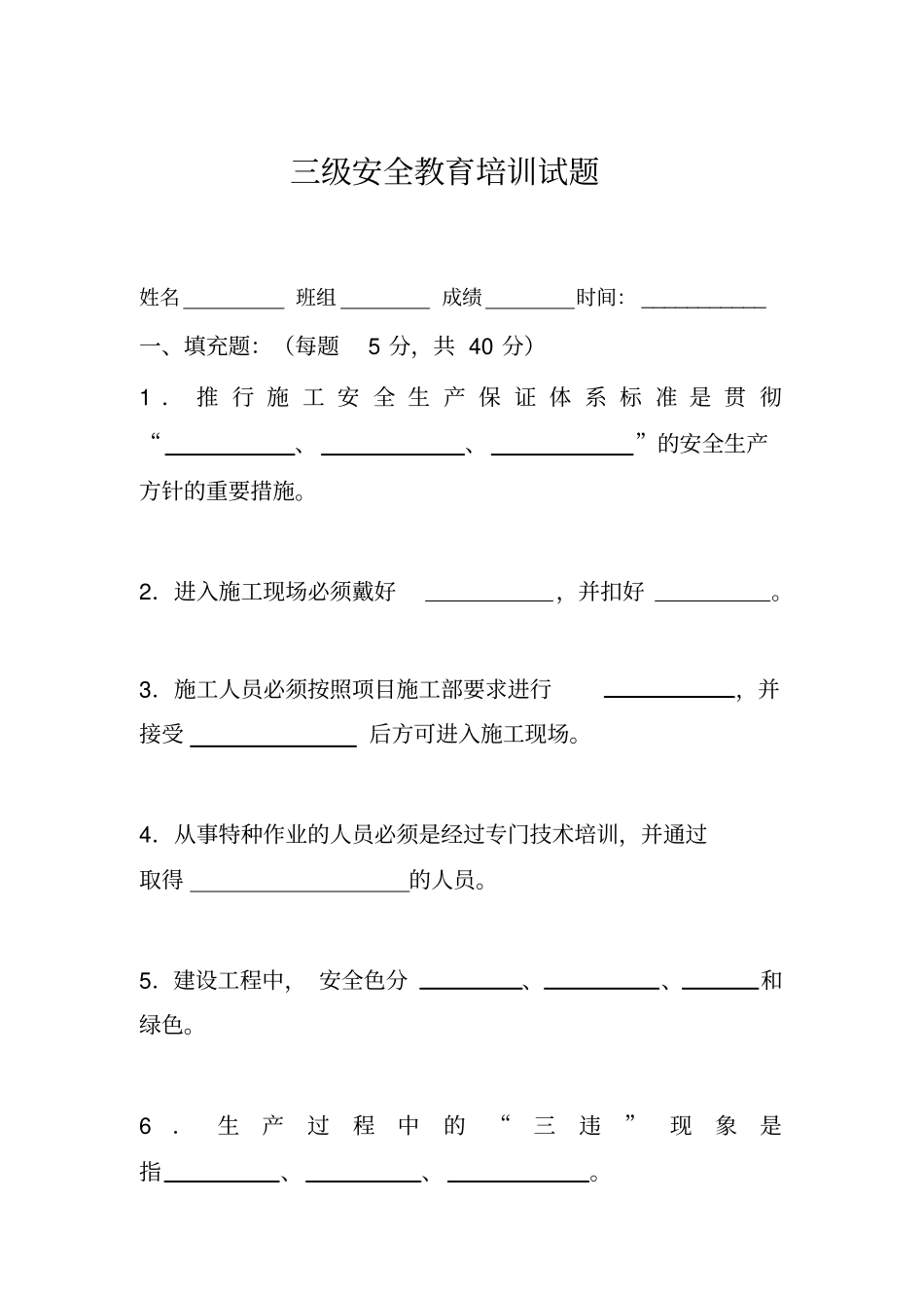 三级安全教育培训试题及答案02297_第1页