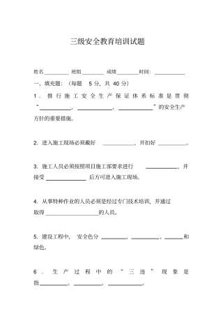 三级安全教育培训试题及答案02297