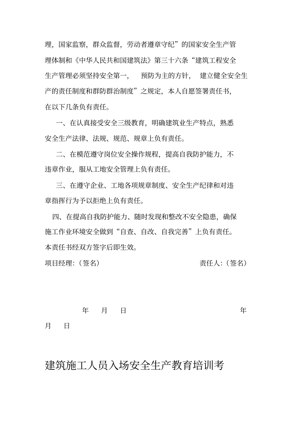 三级安全教育普工和杂工_第3页