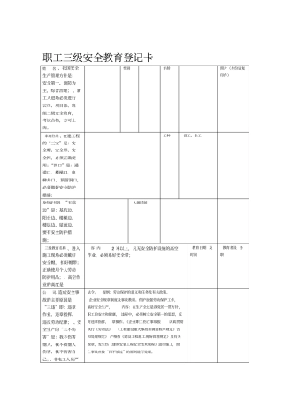 三级安全教育普工和杂工