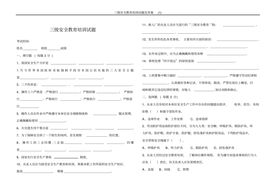 三级安全教育培训试题及答案_第1页