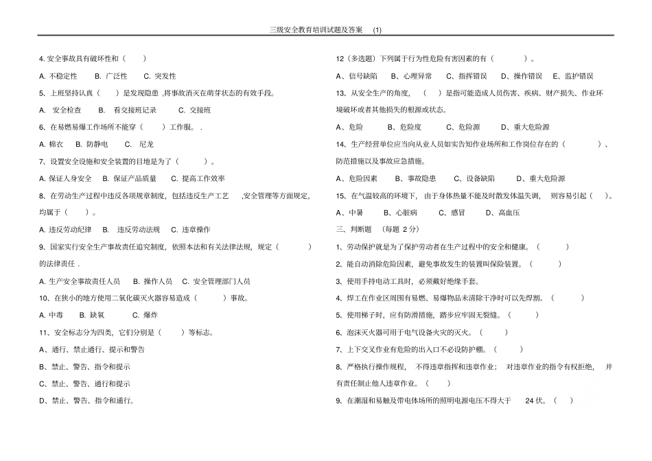 三级安全教育培训试题及答案_第2页