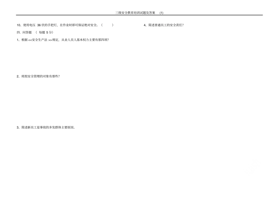 三级安全教育培训试题及答案_第3页
