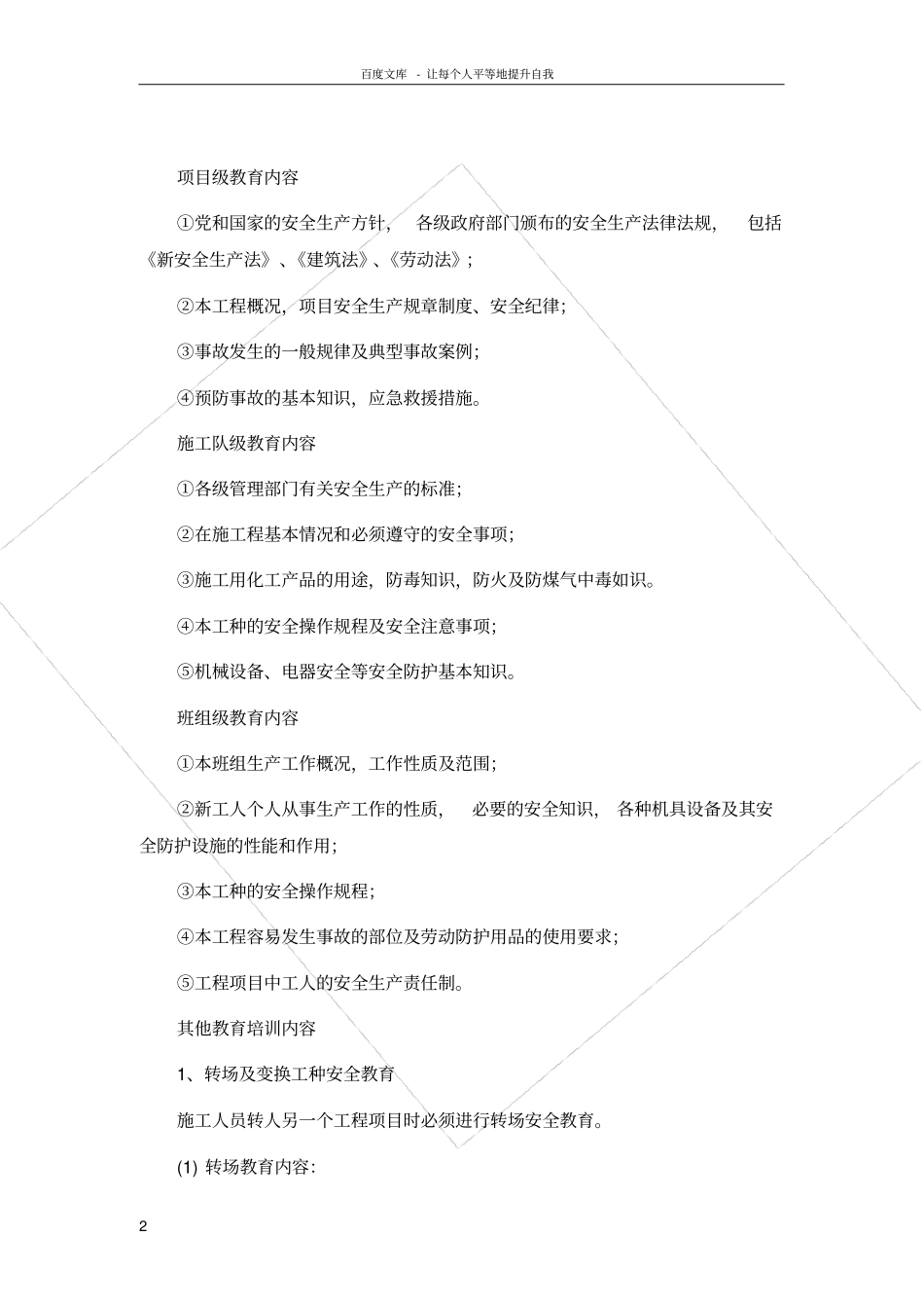 三级安全教育培训制度_第2页