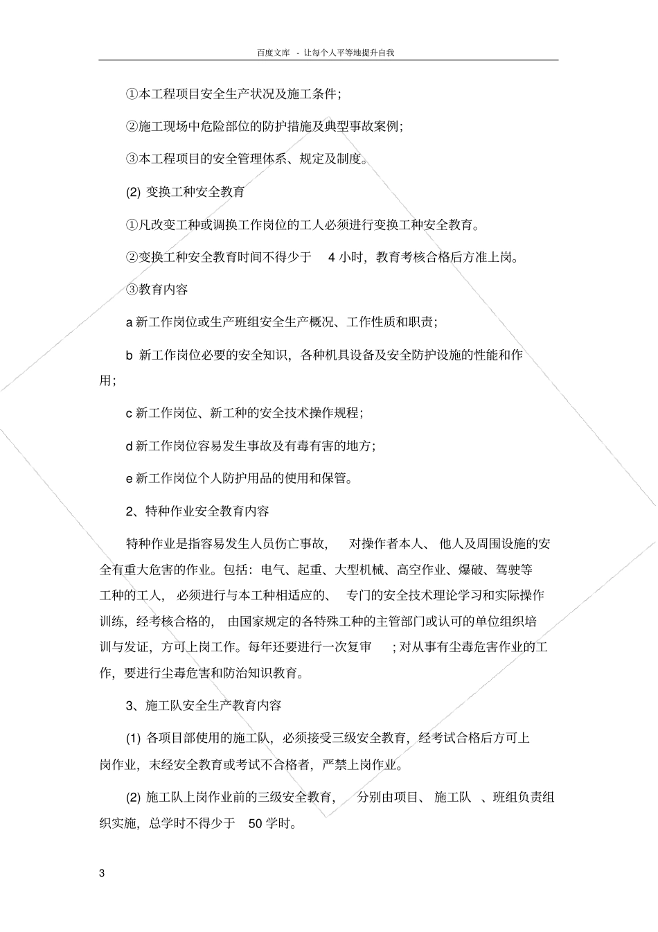 三级安全教育培训制度_第3页