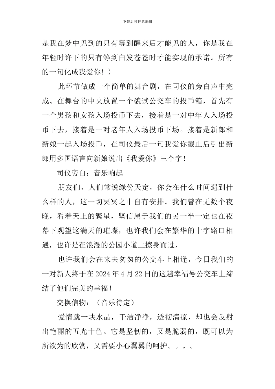 淡淡的幸福主题婚礼策划案_第2页