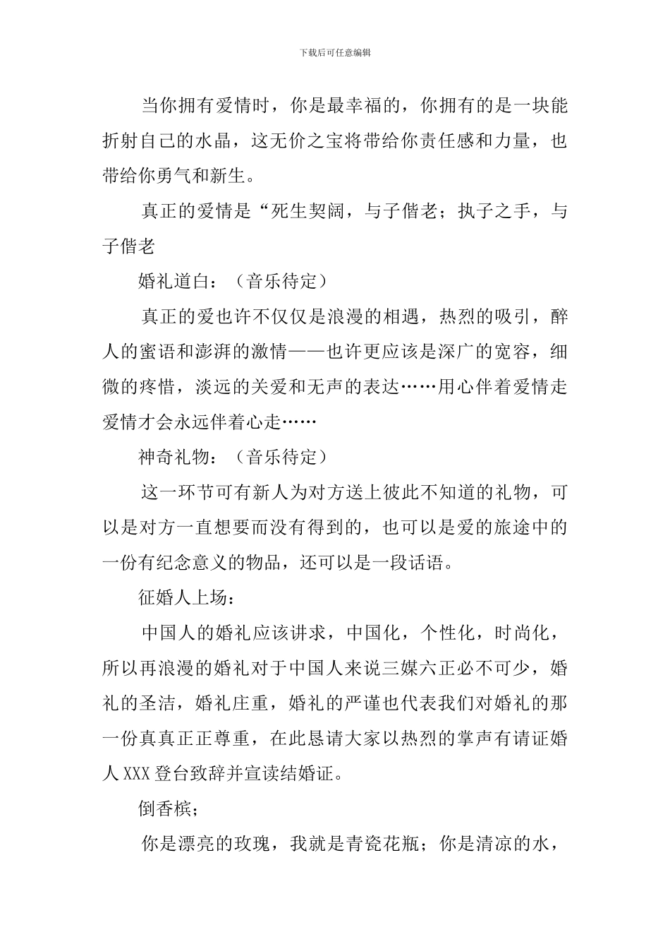 淡淡的幸福主题婚礼策划案_第3页