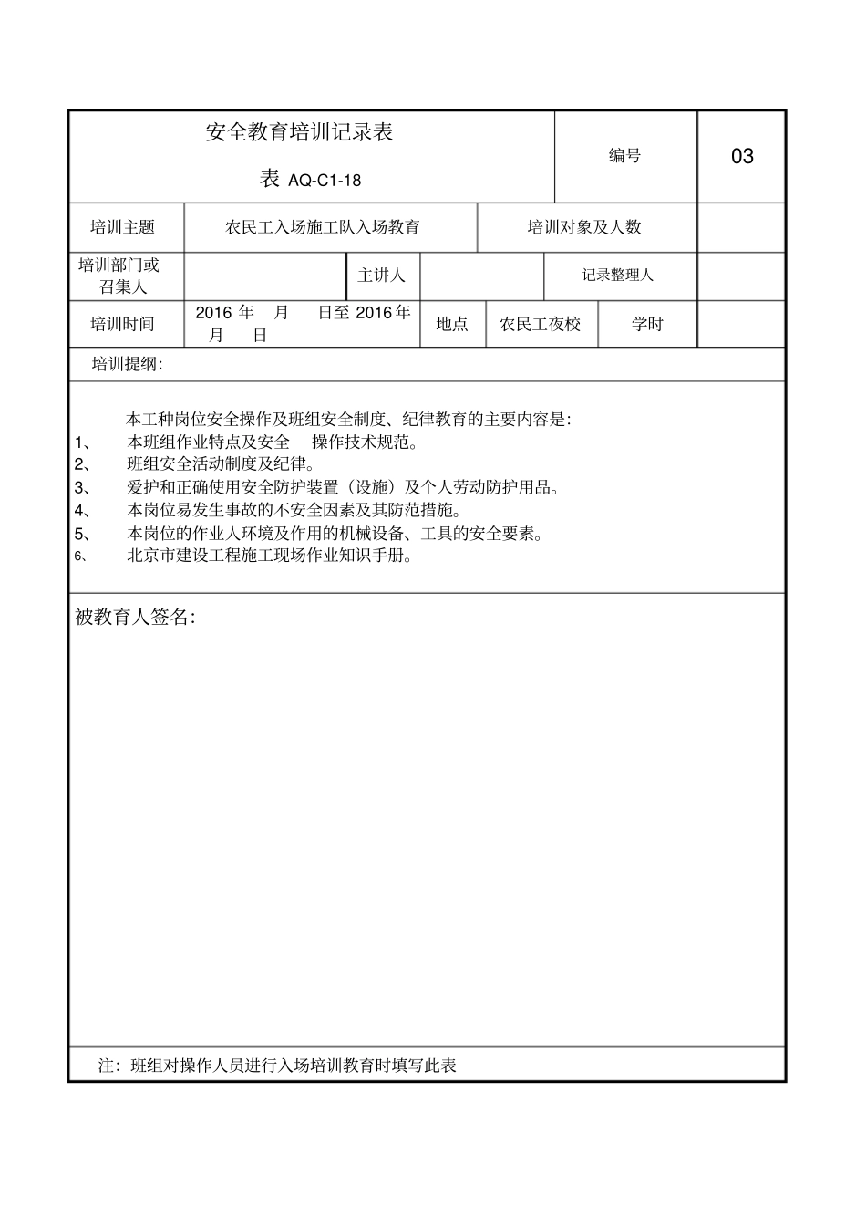 三级安全教育签到表_第3页