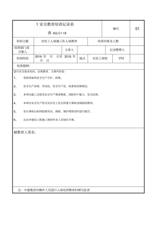 三级安全教育签到表
