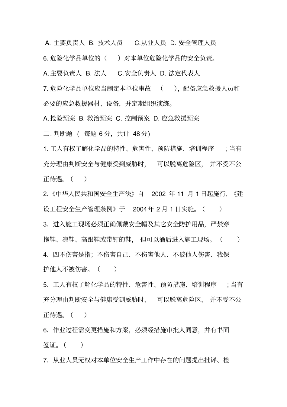 三级安全教育考试试卷_第2页