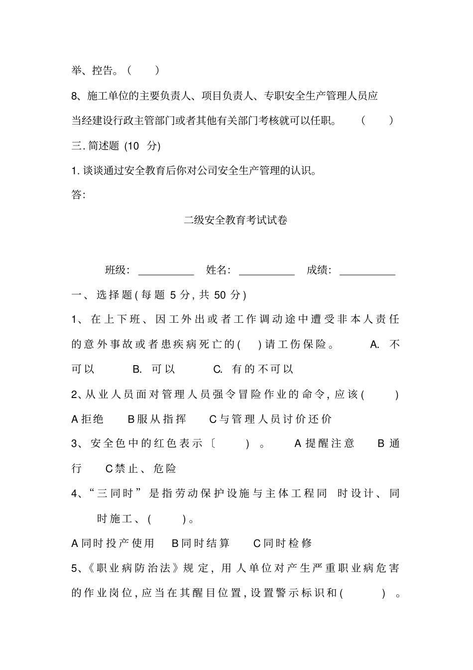 三级安全教育考试试卷_第3页