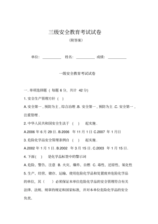 三级安全教育考试试卷