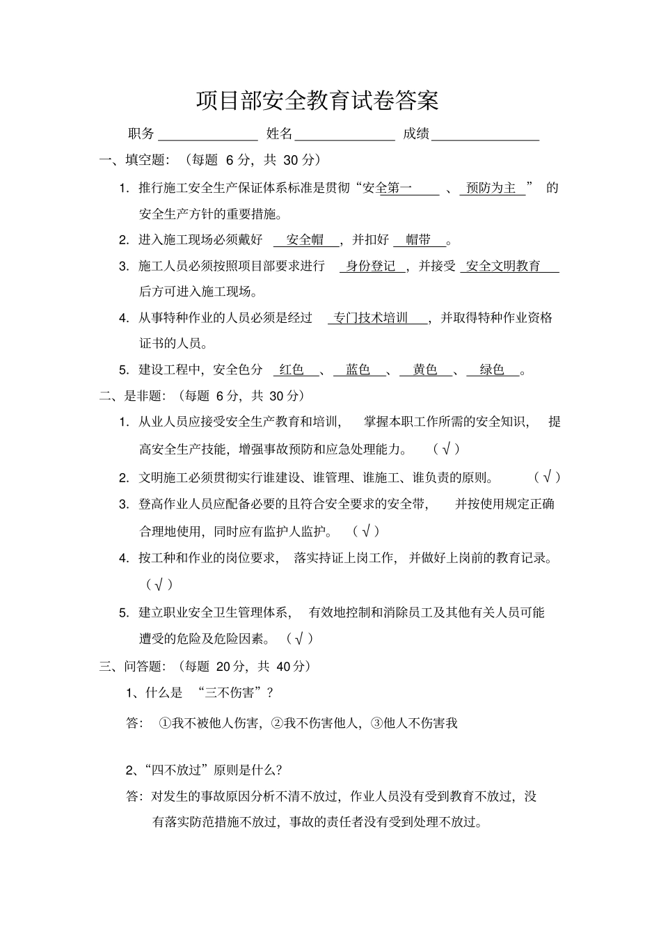 三级安全教育考核试卷桩基_第1页