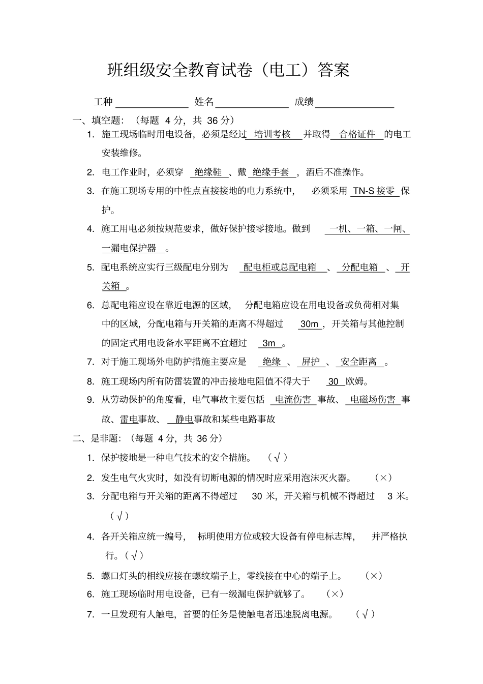 三级安全教育考核试卷桩基_第2页