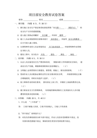 三级安全教育考核试卷桩基