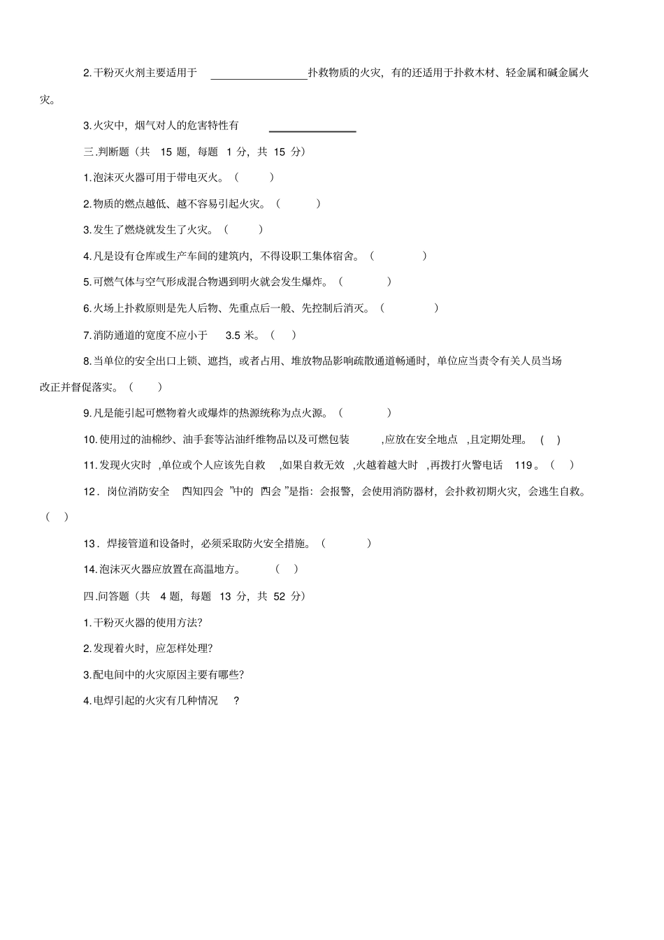 三级安全教育考试试题全及答案_第2页