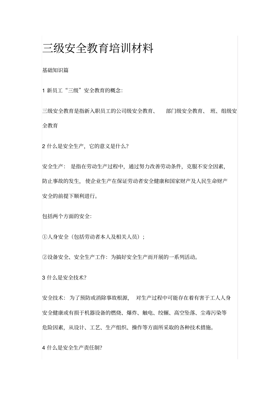 三级安全教育培训材料x_第1页