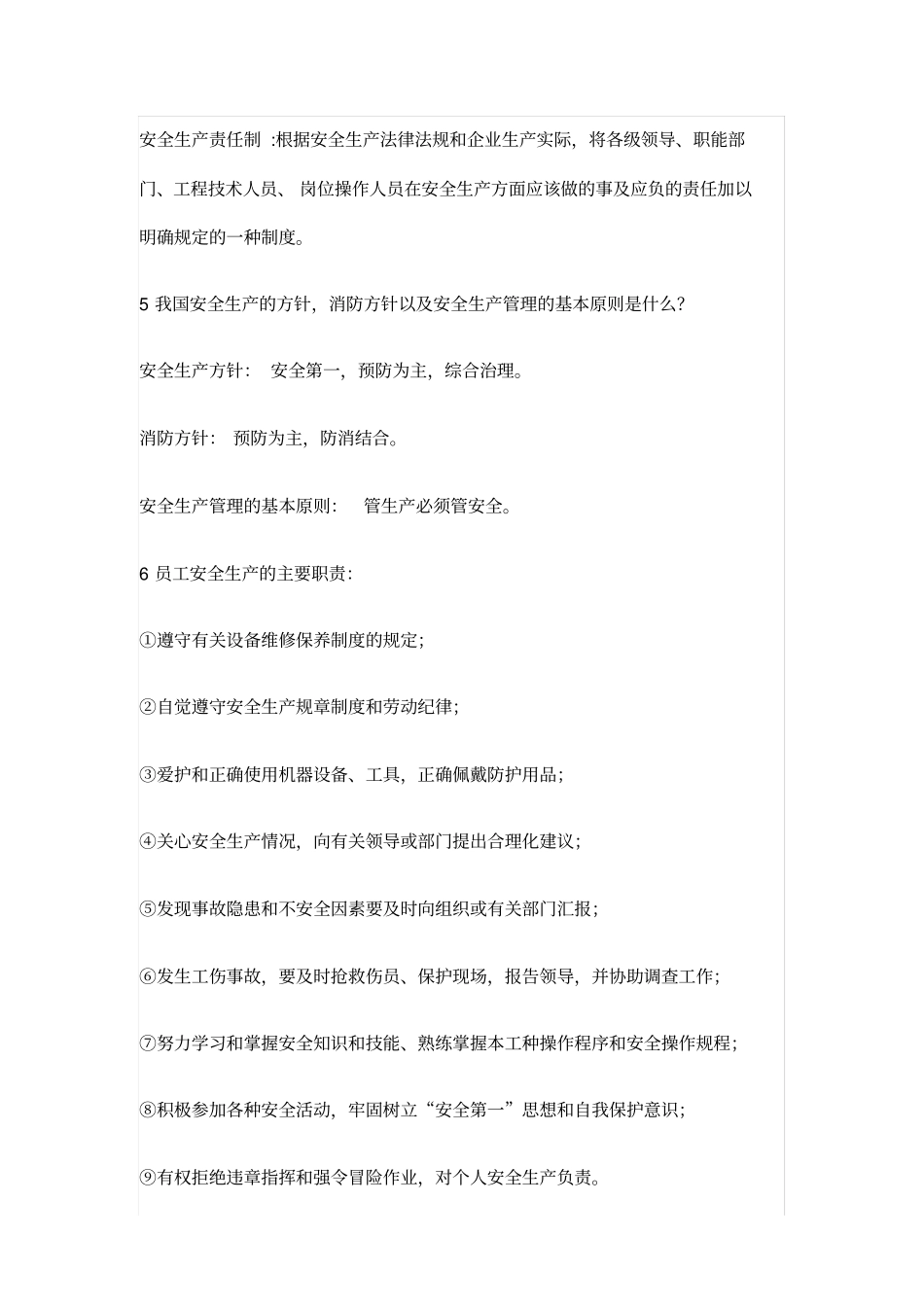 三级安全教育培训材料x_第2页