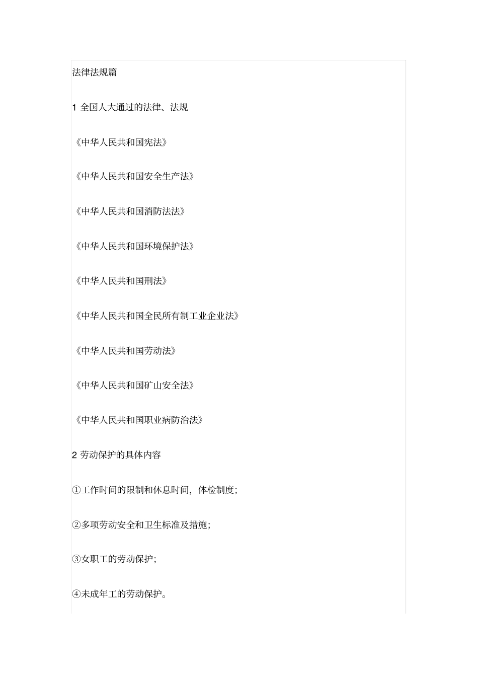 三级安全教育培训材料x_第3页