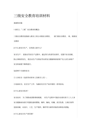 三级安全教育培训材料x
