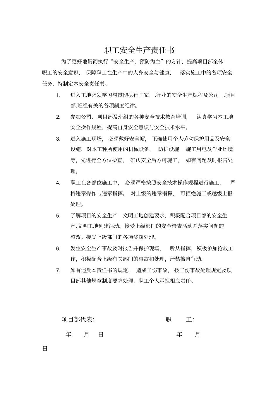 三级安全教育登记卡三级试卷附答案_第2页