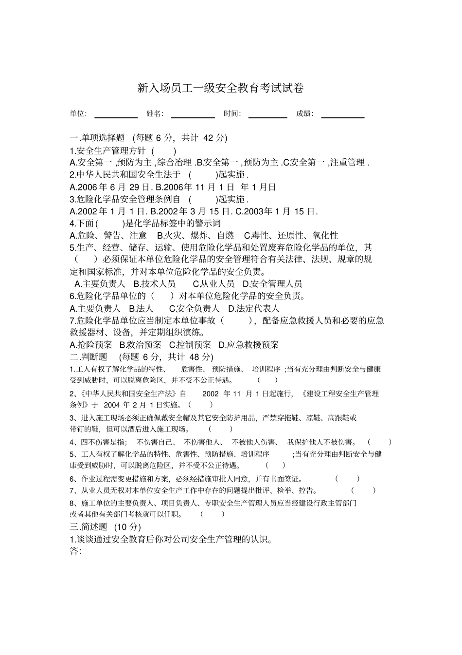 三级安全教育登记卡三级试卷附答案_第3页